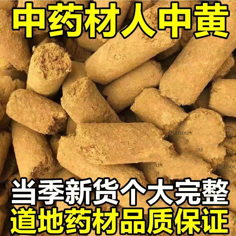 人中黄中药材正品甘中黄甘草黄人工牛黄新货非特级非野生药用