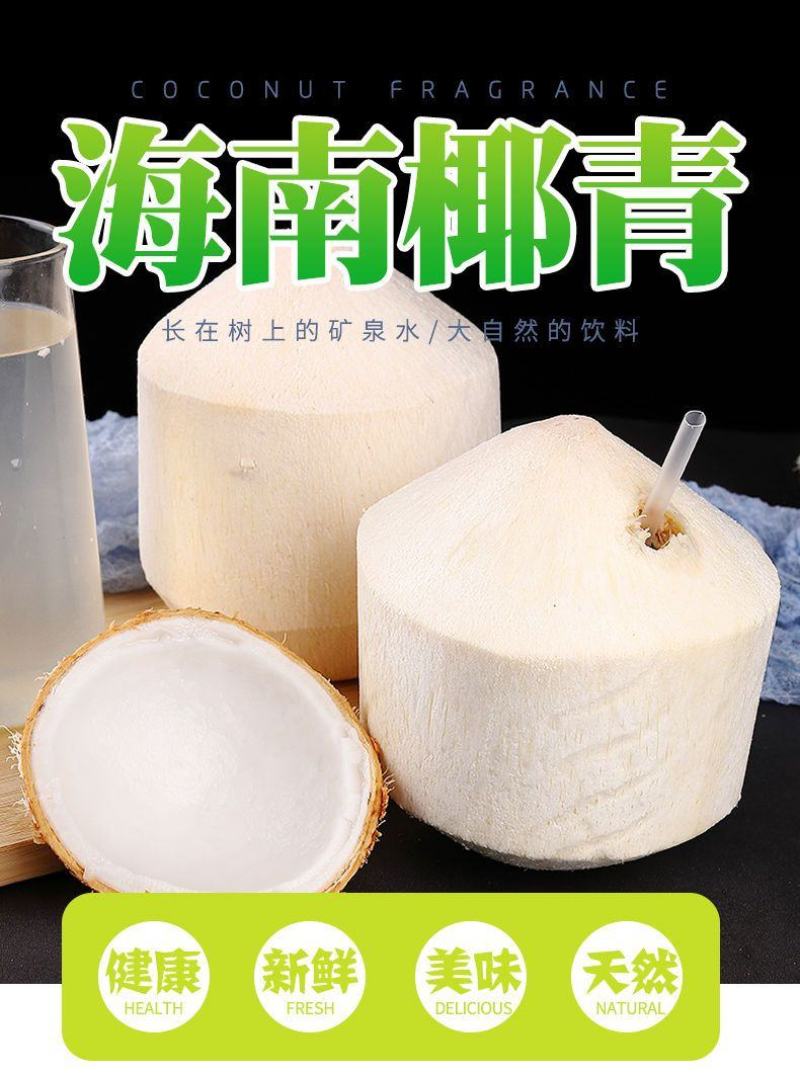 正宗新鲜椰青当季水果