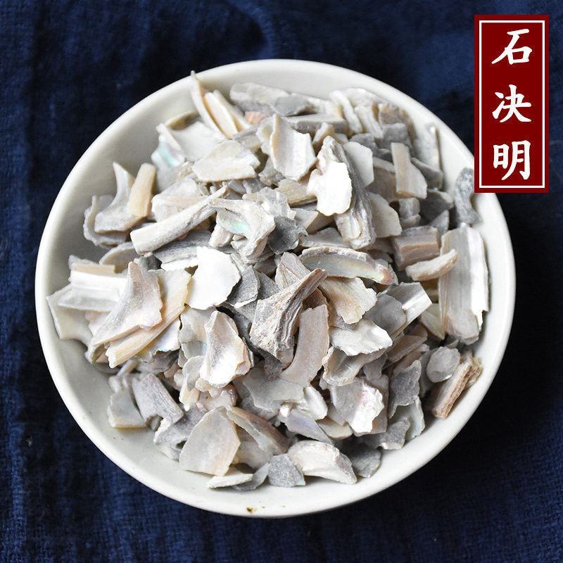 中药材生石决明精选优质九孔石决明粒茶500克散