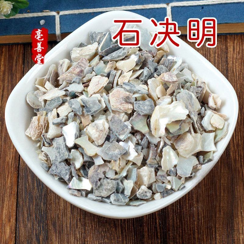 中药材生石决明精选优质九孔石决明粒茶500克散