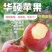 云南昭通冰糖心华硕苹果，红露苹果代办代发，社区团购落地配