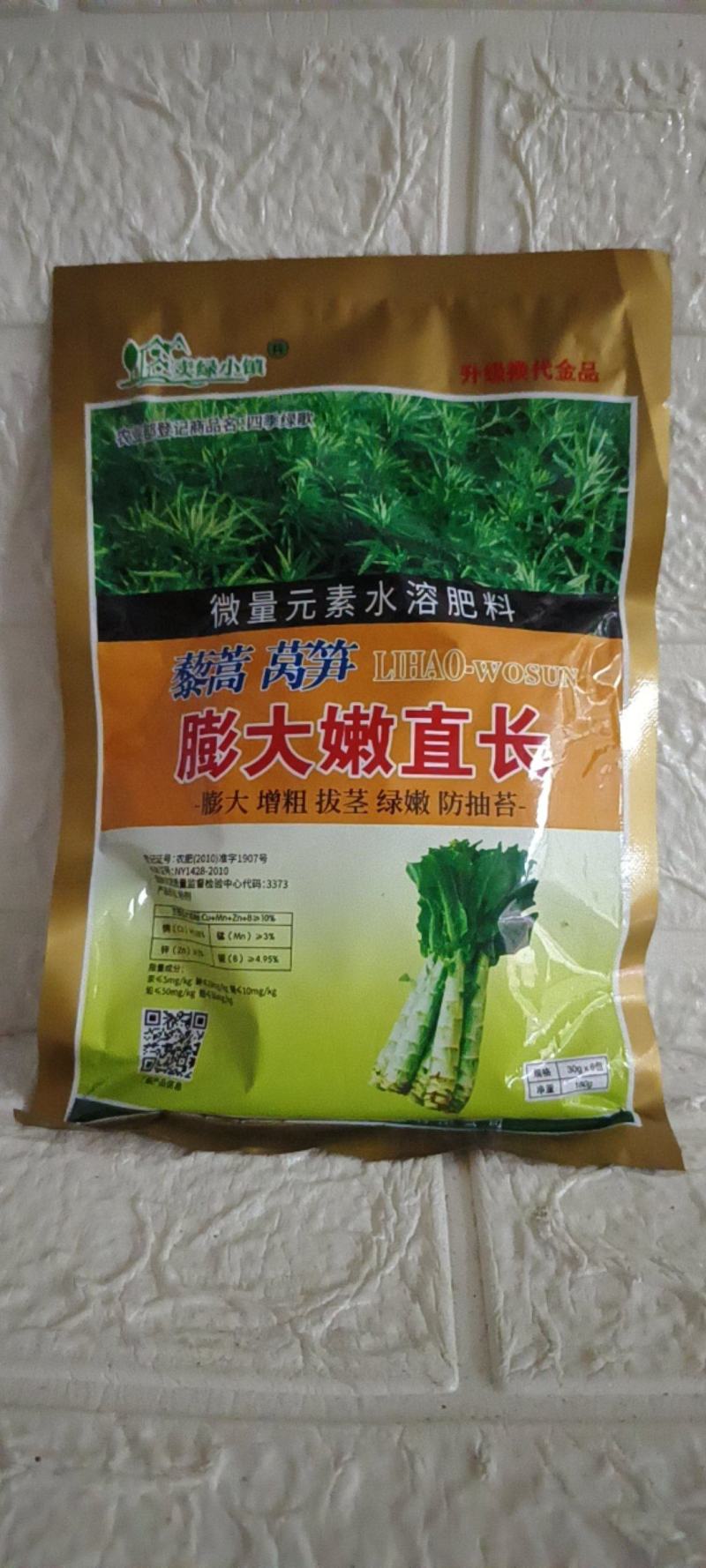 藜蒿莴笋变大增粗拔茎绿嫩防抽苔，