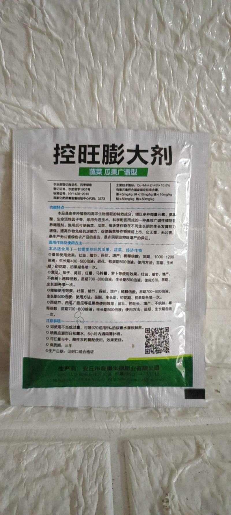 控旺膨大可用于各种蔬菜水果类作物控旺长矮化植株膨果增产