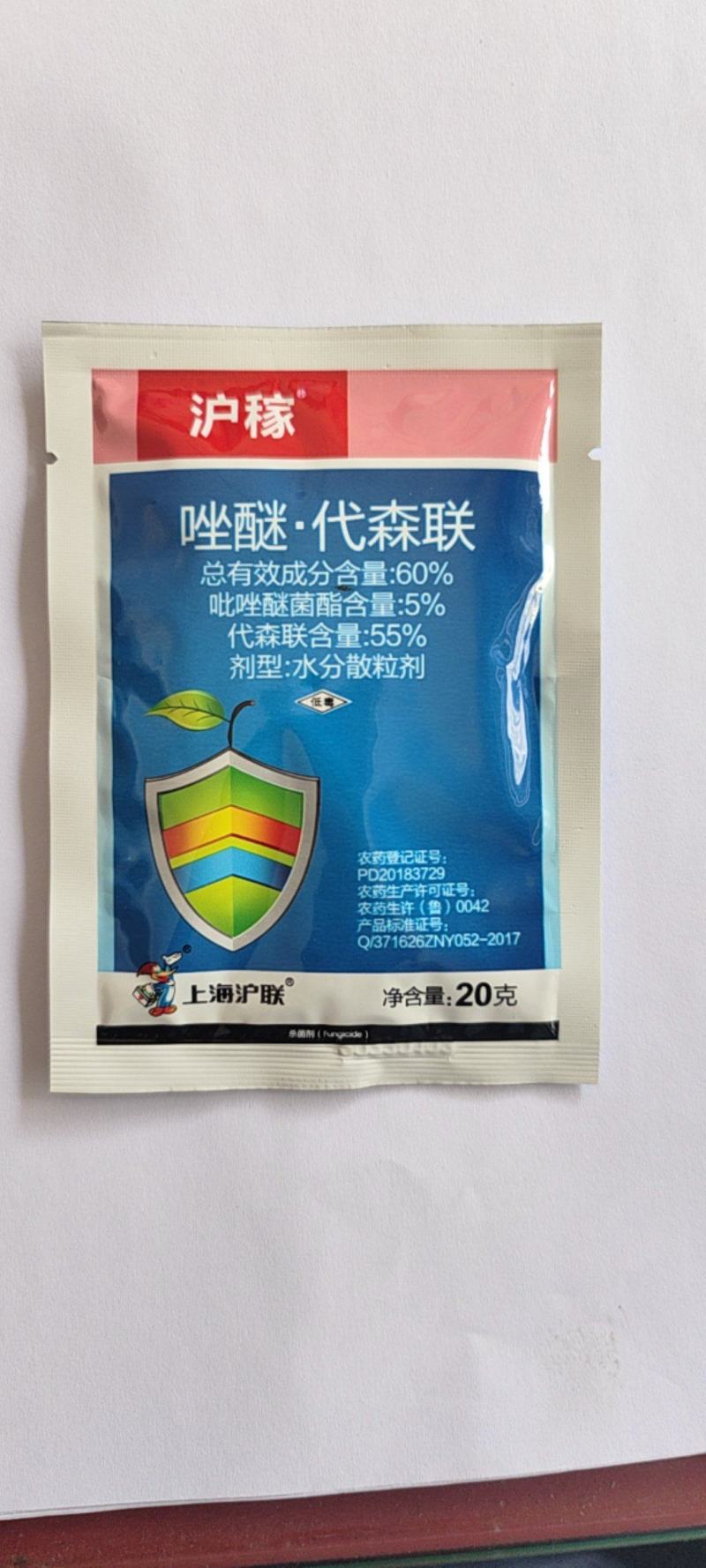 沪联沪稼沪福60%唑醚代森联斑点落霜霉病杀菌剂