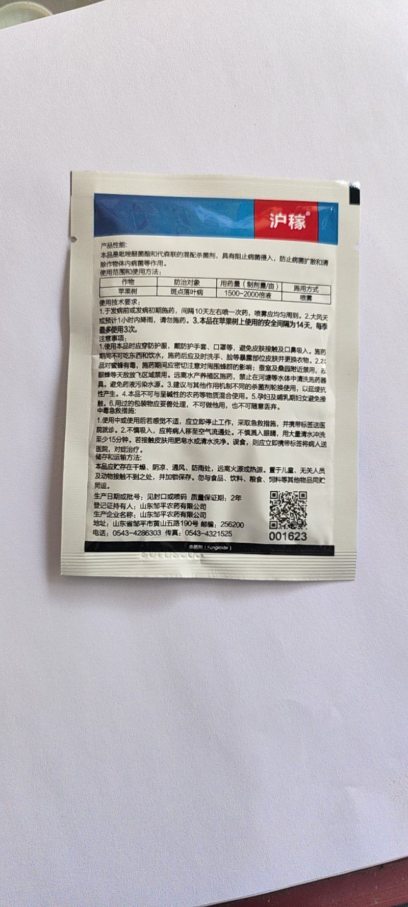 沪联沪稼沪福60%唑醚代森联斑点落霜霉病杀菌剂