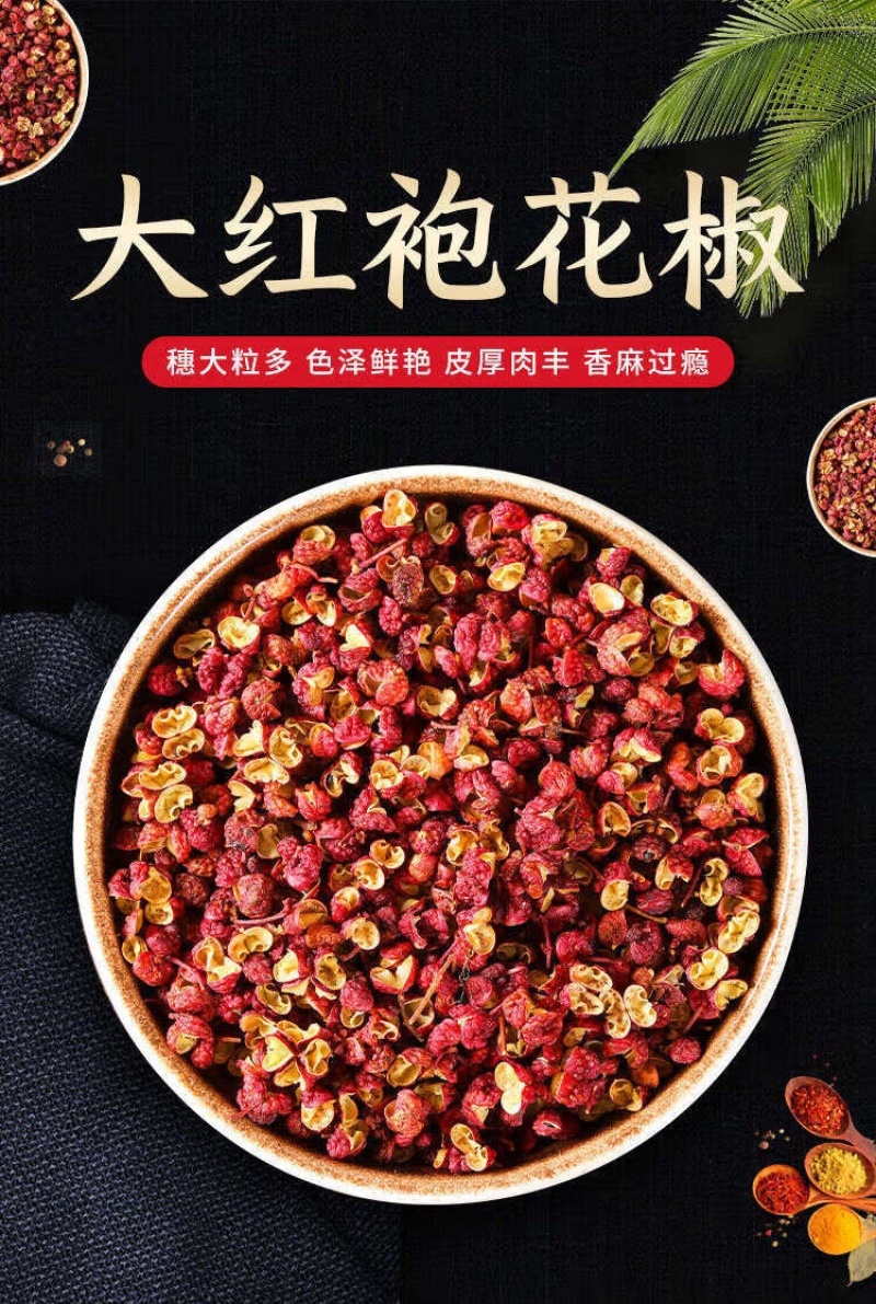 原产地大红袍基地上市，烘干干花椒大红袍，通货量大价格优惠
