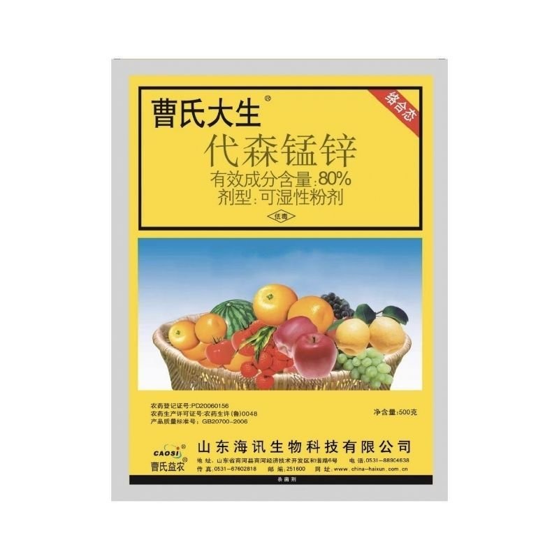 曹氏大生80%代森锰锌金全络合态农药杀菌剂桃树苹果树柑橘