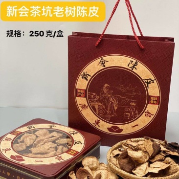 陈皮新会核心产区茶坑8年老陈皮礼盒装节日送礼装