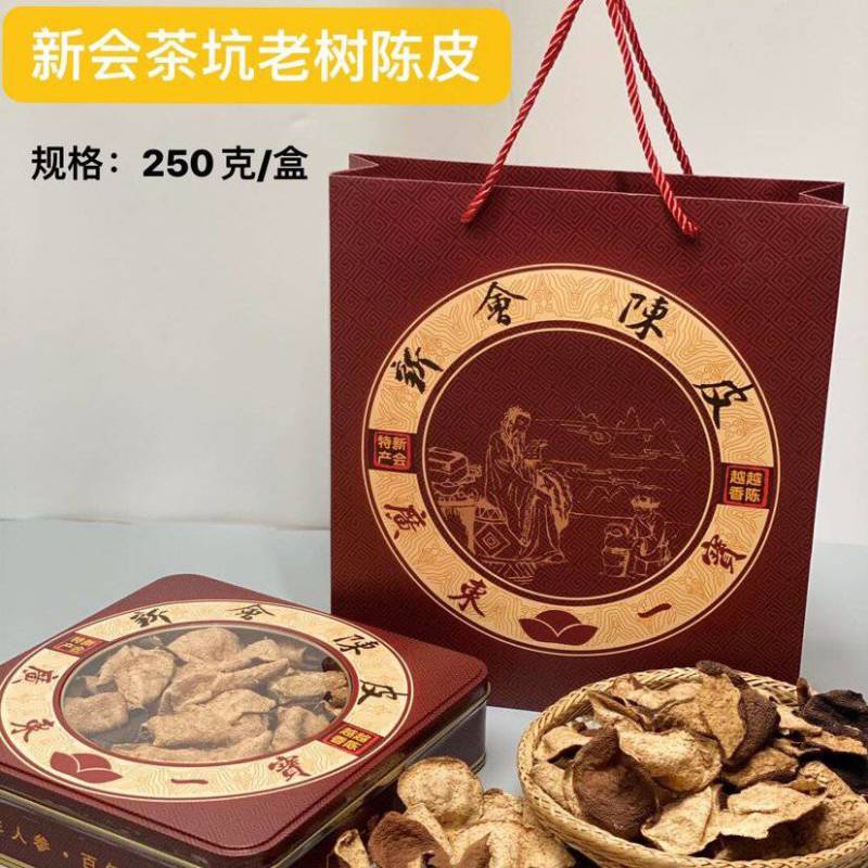 陈皮新会核心产区茶坑8年老陈皮礼盒装节日送礼装