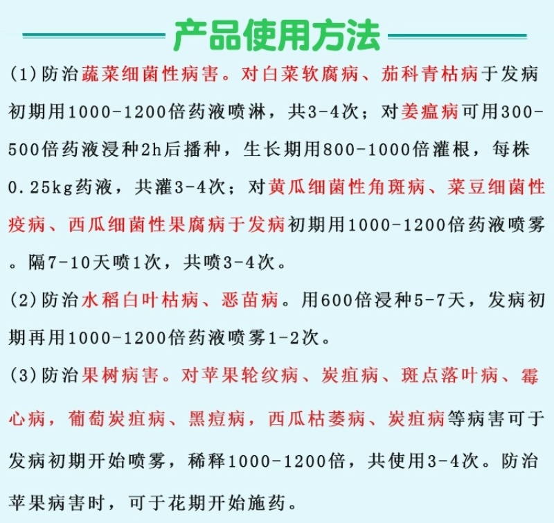 3%中生菌素细菌性角斑病穿孔病轮纹病根腐病