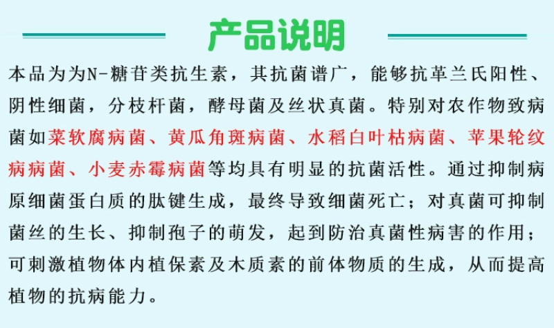 3%中生菌素细菌性角斑病穿孔病轮纹病根腐病