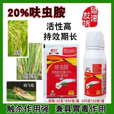 20%呋虫胺水稻田稻飞虱专用杀虫剂虫卵双杀农药正品厂家批