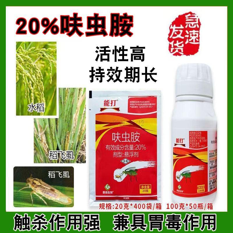 20%呋虫胺水稻田稻飞虱专用杀虫剂虫卵双杀农药正品厂家批