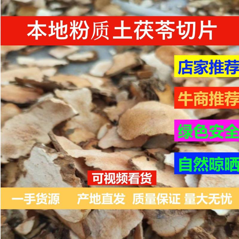 粉质土茯苓片