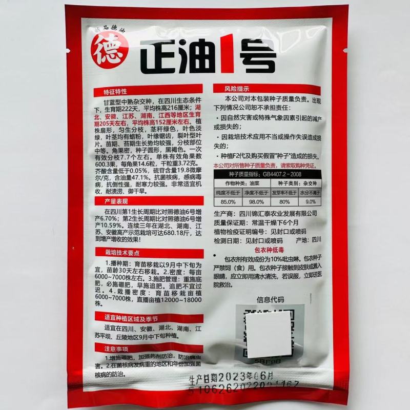 甘蓝型杂交油菜籽油菜种子中熟高产含油高抗病抗倒伏耐寒力好