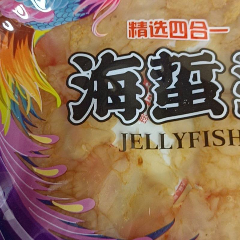 连云港海蜇头新鲜供货对接全国市场支持零售批发欢迎致电下单