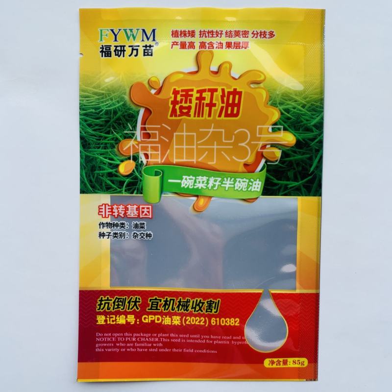 甘蓝型油菜籽高产含油量高抗病性抗倒性强矮杆油菜种子