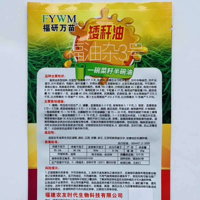 甘蓝型油菜籽高产含油量高抗病性抗倒性强矮杆油菜种子