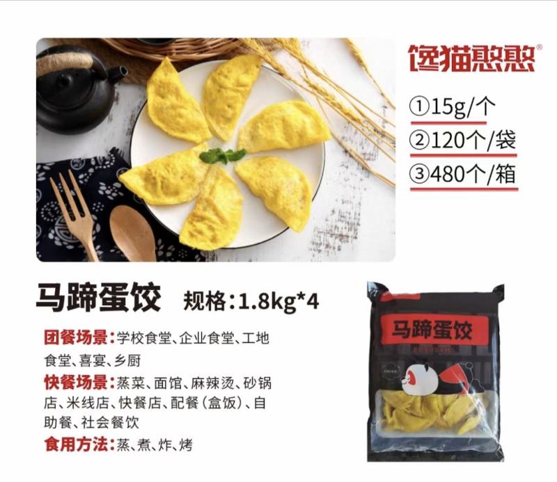 山东临沂马蹄蛋饺品质保证全国接单冷链直达