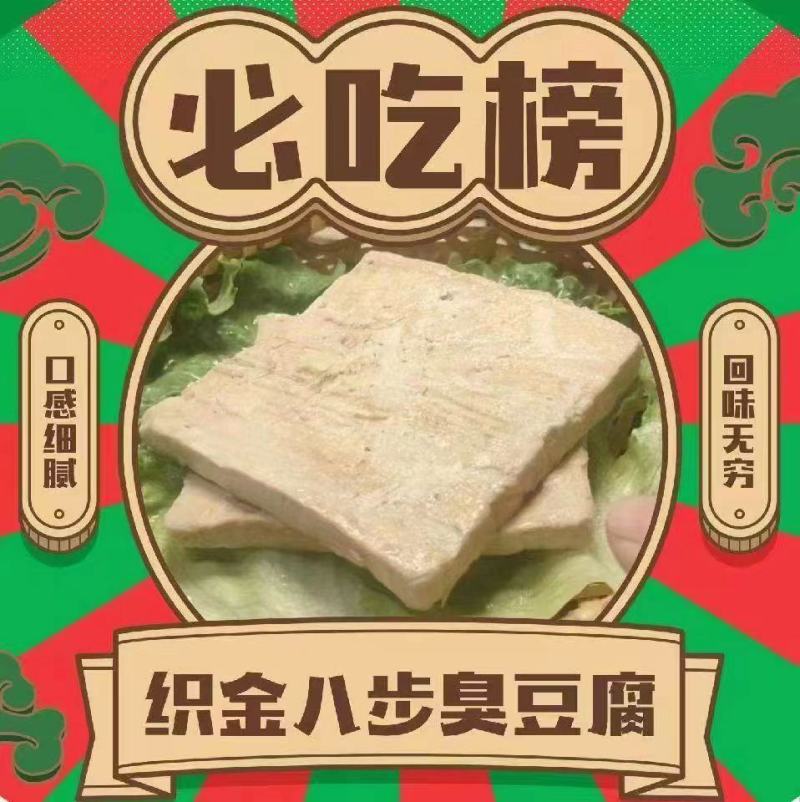 八步臭豆腐爆浆小豆腐