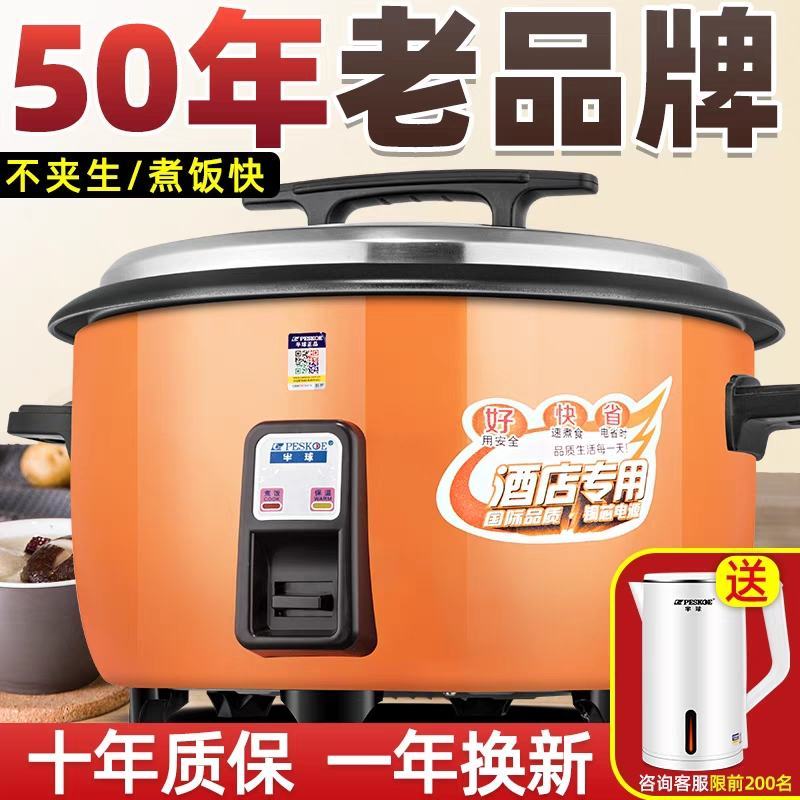半球电饭锅大容量食堂商用10L8-15-30老式官方正品