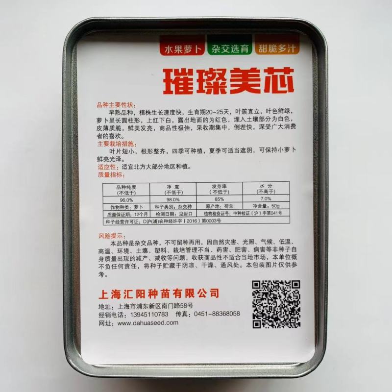 红萝卜种子早熟品种上红下白皮薄质脆鲜美发亮商品性好
