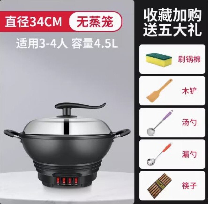 电炒锅多功能家用铸铁电热锅电炒菜锅爆炒一体式电饭锅电煮锅