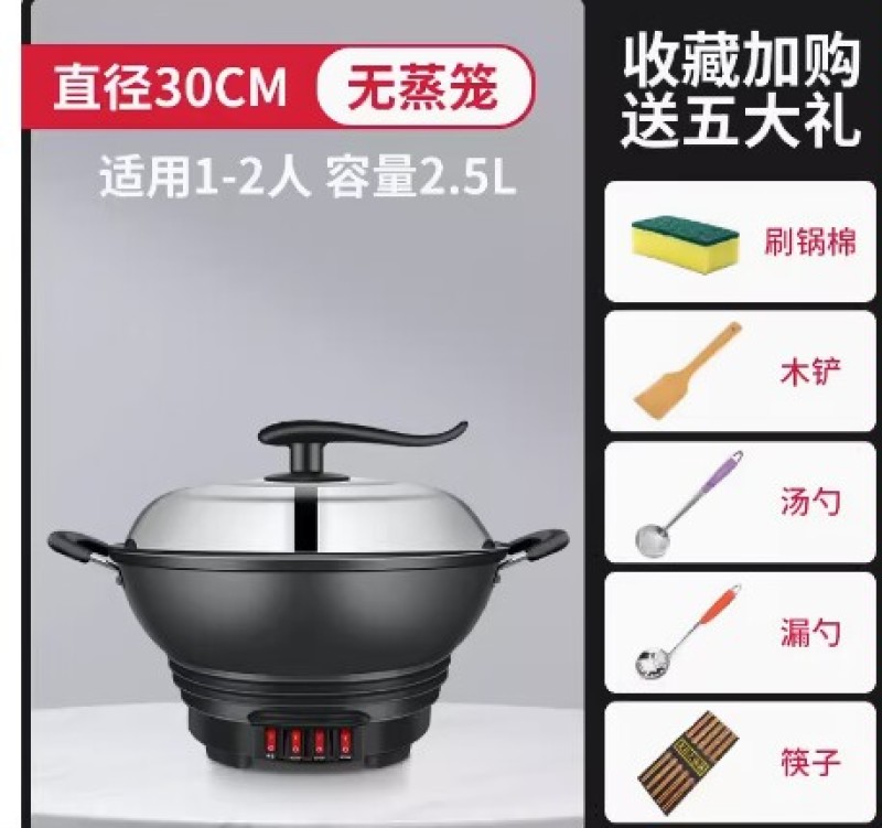 电炒锅多功能家用铸铁电热锅电炒菜锅爆炒一体式电饭锅电煮锅
