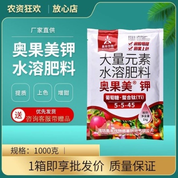 奥果美钾叶面肥膨果上色增甜高钾肥膨大果实多元素肥料