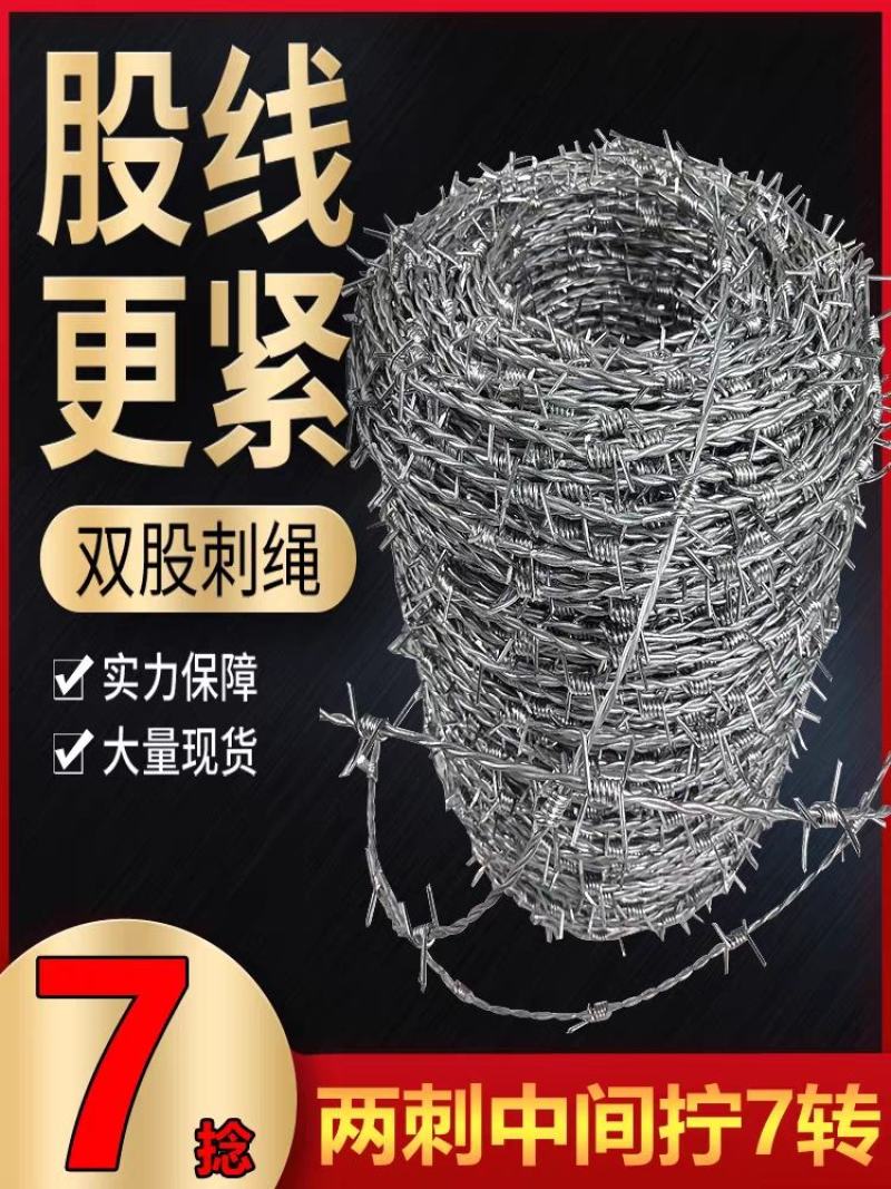 途润匠心热镀锌钢丝刺绳刺铁丝铁蒺藜铁丝网围栏护栏网防爬刺