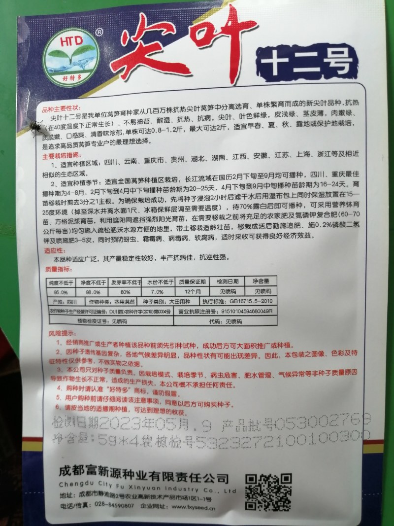 尖叫十二号莴笋，抗热耐寒绿肉浓香耐抽苔产量高。