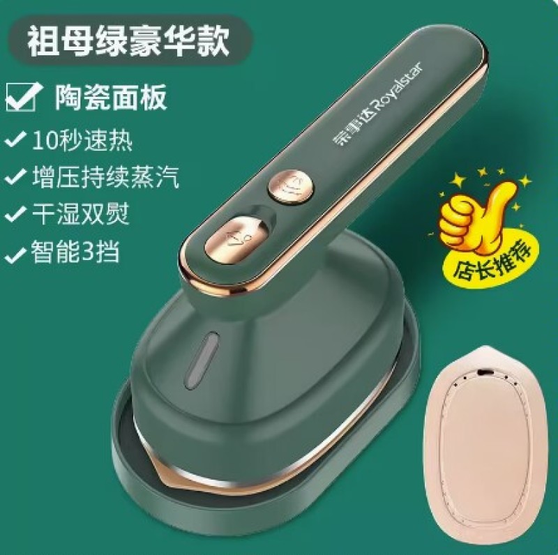 荣事达手持挂烫机便携式熨烫机家用烫熨衣服神器宿舍蒸汽熨斗