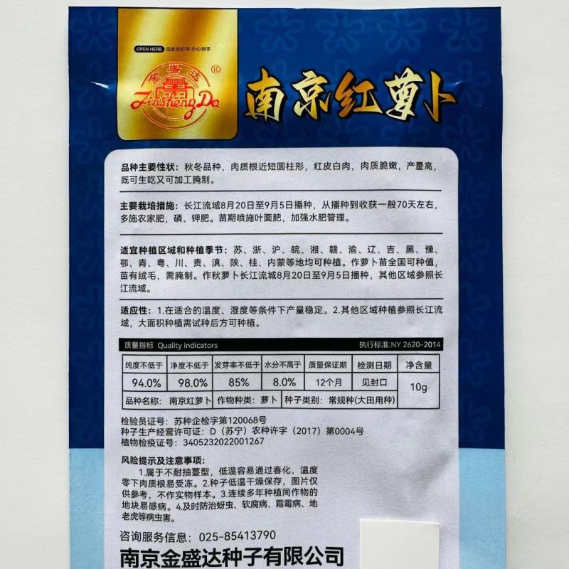 大红袍萝卜种子肉质脆嫩产量高即可生吃又可加工腌制