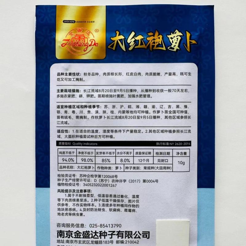 大红袍萝卜种子肉质脆嫩产量高即可生吃又可加工腌制