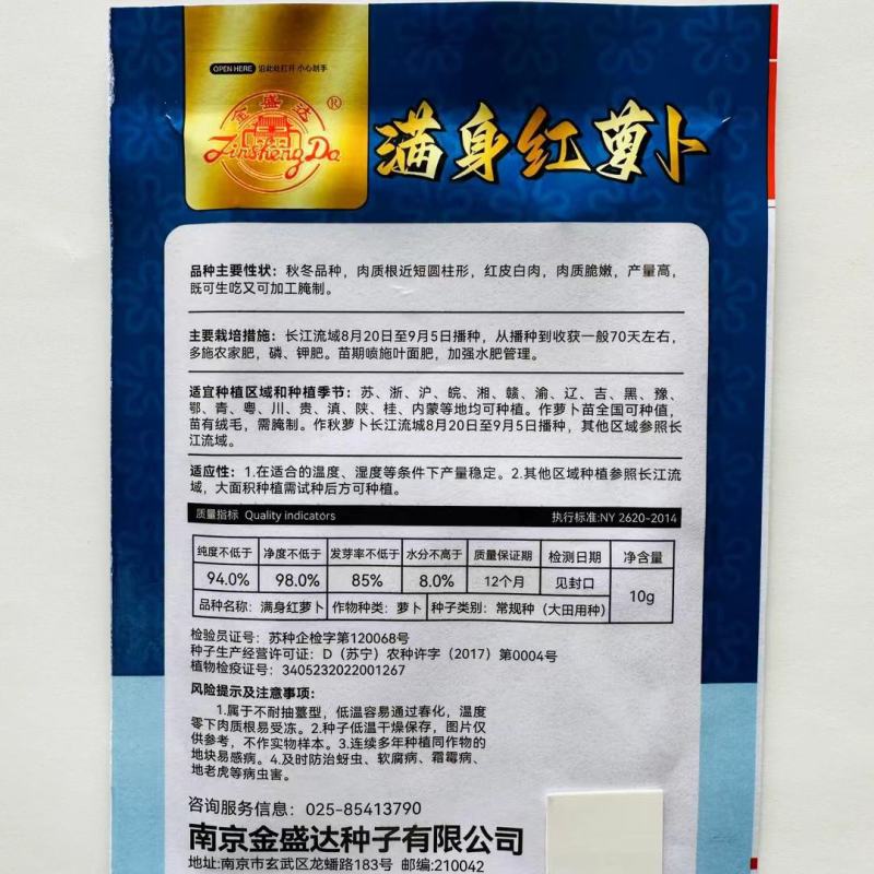 大红袍萝卜种子肉质脆嫩产量高即可生吃又可加工腌制