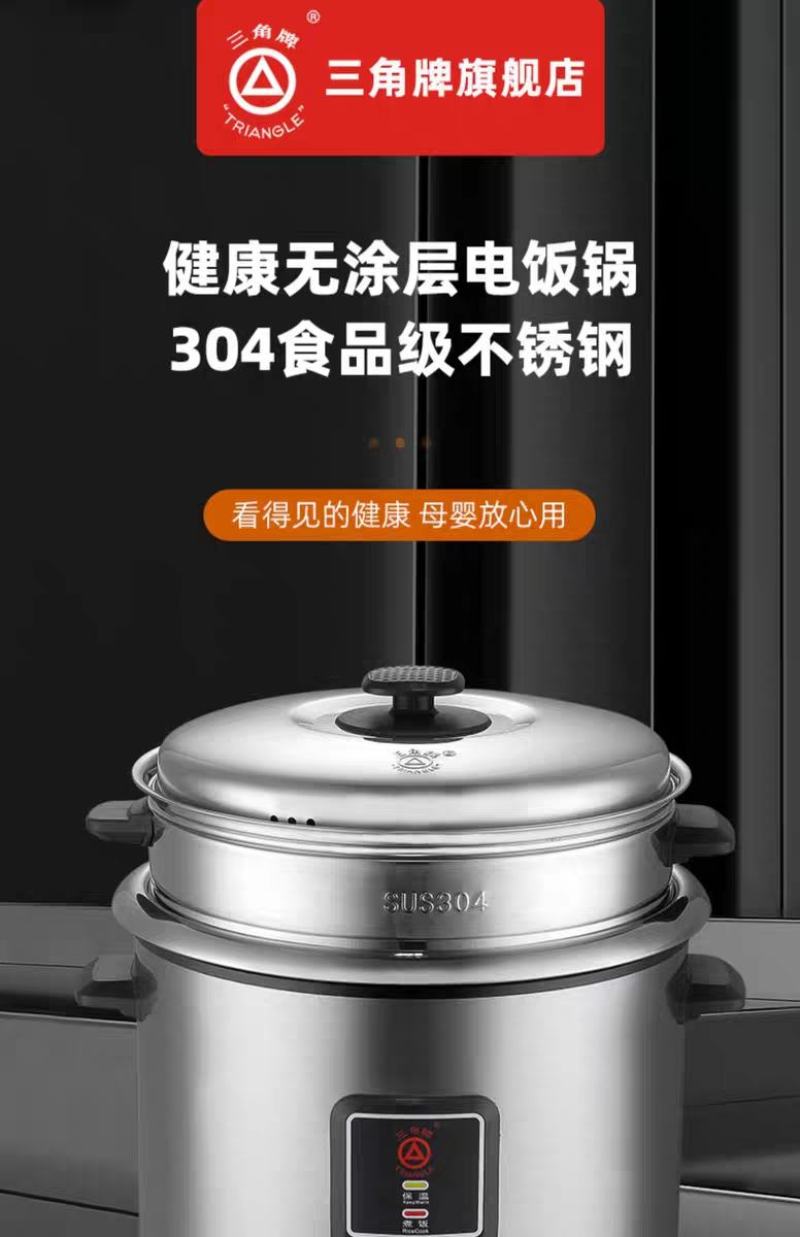 三角牌电饭煲304不锈钢老式电饭锅正品家用无涂层多功能小