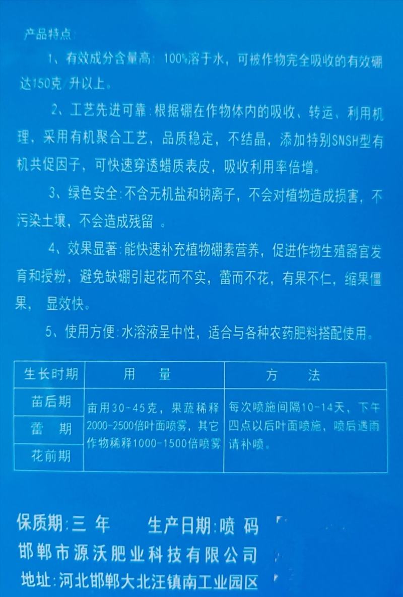 流体硼提高授粉保花保果促进花芽分化提高坐果率