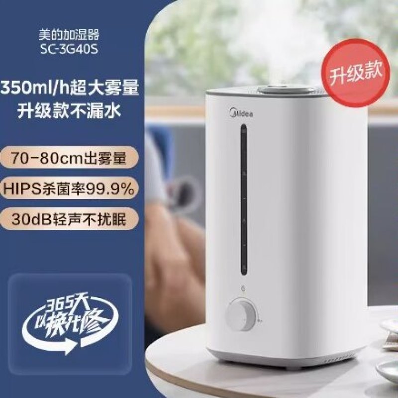 美的加湿器家用静轻音卧室孕妇婴儿空气净化大雾量小型办公室