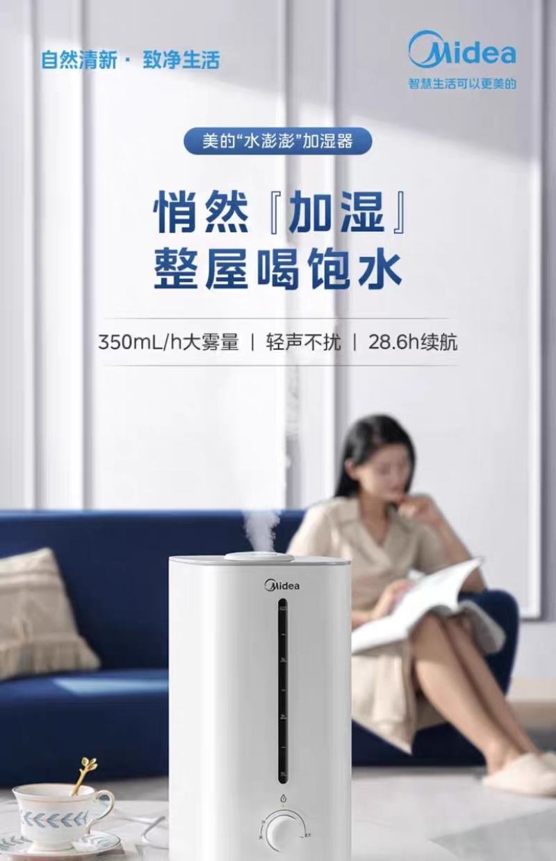 美的加湿器家用静轻音卧室孕妇婴儿空气净化大雾量小型办公室