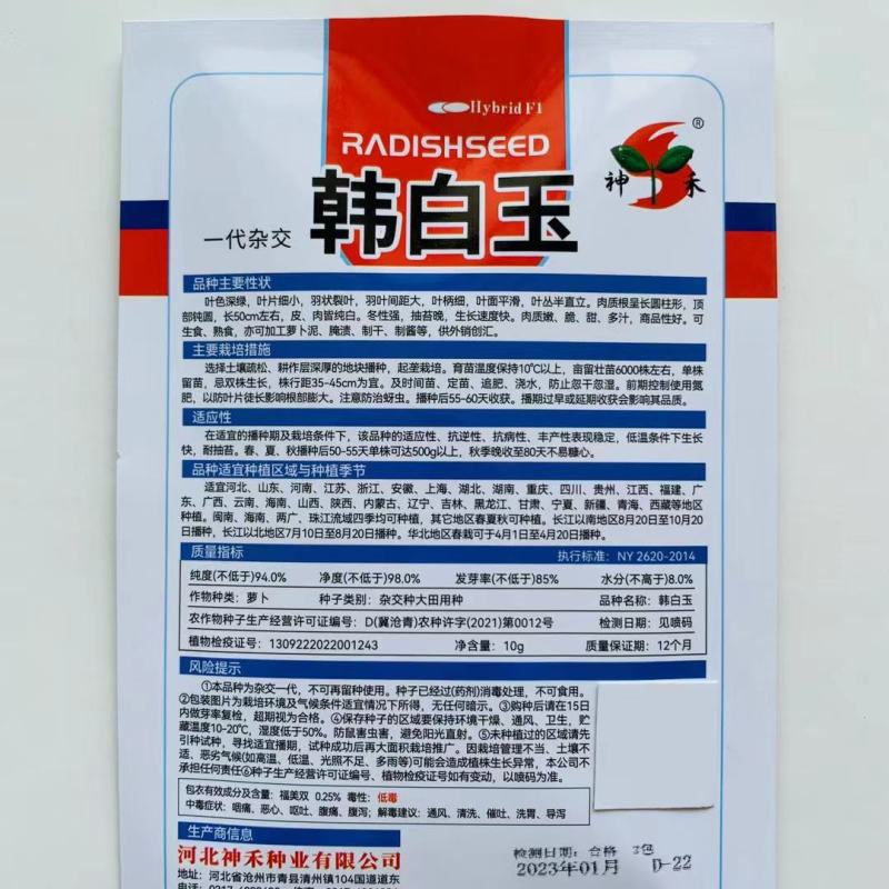 杂交一代白萝卜种子生长速度快肉质嫩脆甜商品性好可生食熟食