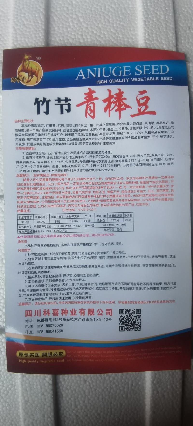 绿色四季豆青棒豆鲜嫩翠绿色肉厚早熟结荚密产量很高
