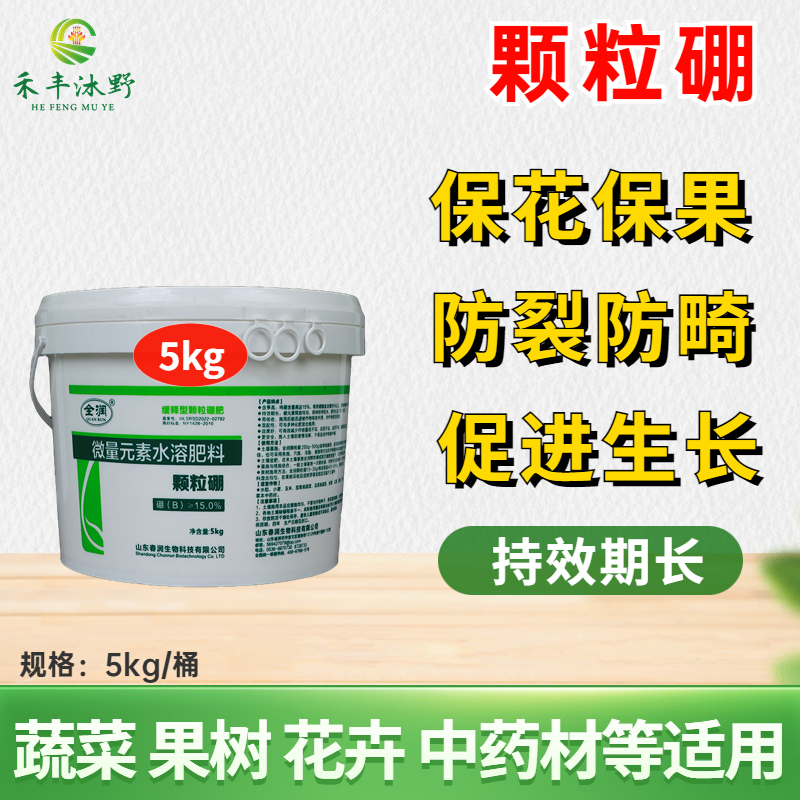 颗粒硼微量元素水溶肥提高坐果保花保果果树蔬菜底肥通用