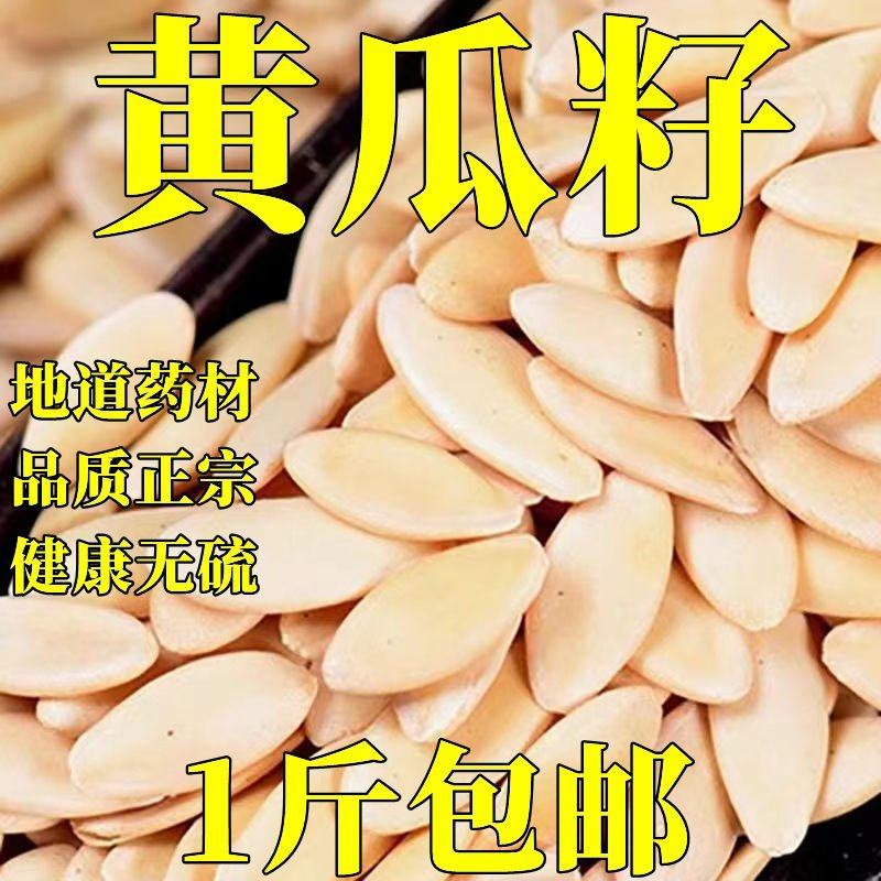 东北黄瓜子东北老旱黄瓜籽现磨老黄瓜子粉生熟黄瓜籽批发接骨