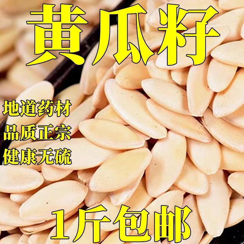 东北黄瓜子东北老旱黄瓜籽现磨老黄瓜子粉生熟黄瓜籽批发接骨
