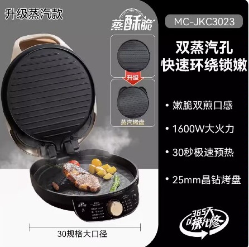 美的电饼档电饼铛家用双面加热煎饼薄饼机不粘烙饼锅深盘加大
