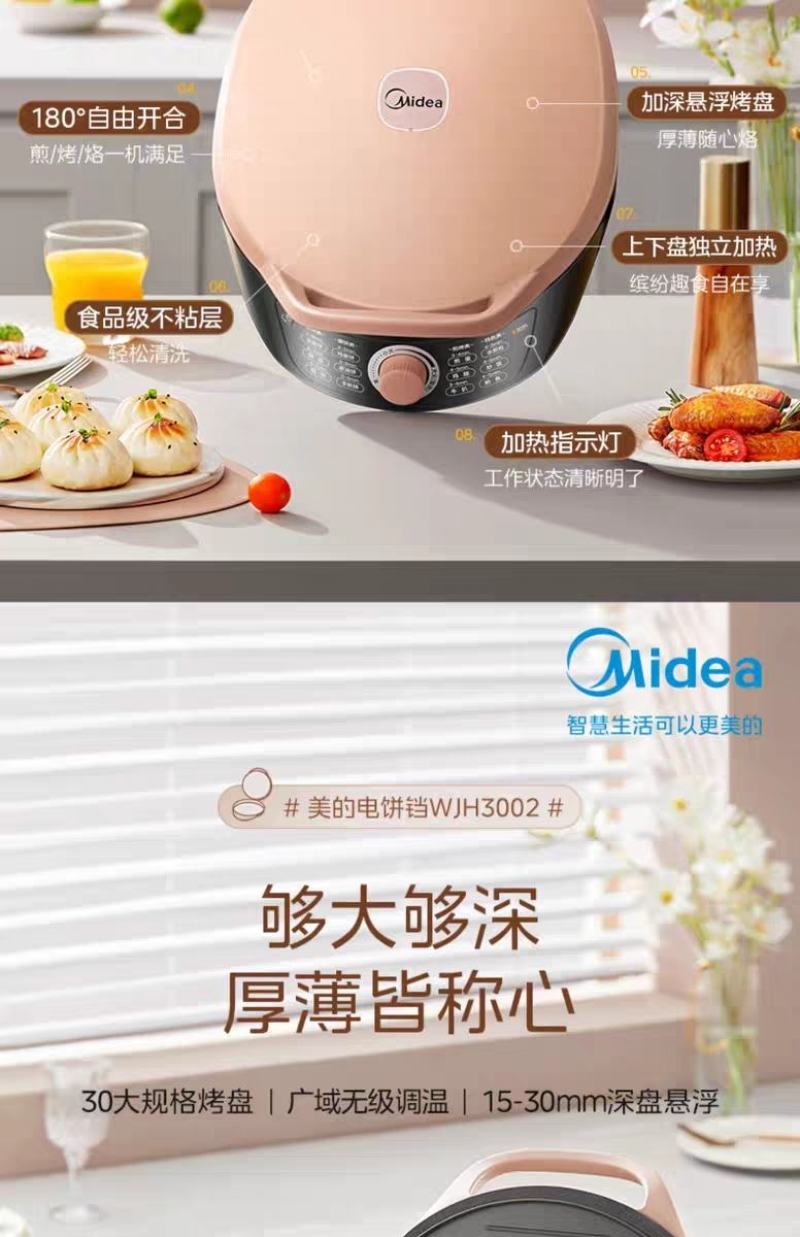美的电饼档电饼铛家用双面加热煎饼薄饼机不粘烙饼锅深盘加大