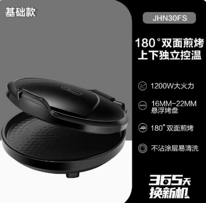 美的电饼档电饼铛家用双面加热煎饼薄饼机不粘烙饼锅深盘加大