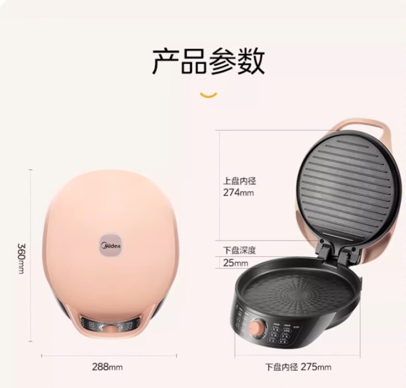 美的电饼档电饼铛家用双面加热煎饼薄饼机不粘烙饼锅深盘加大
