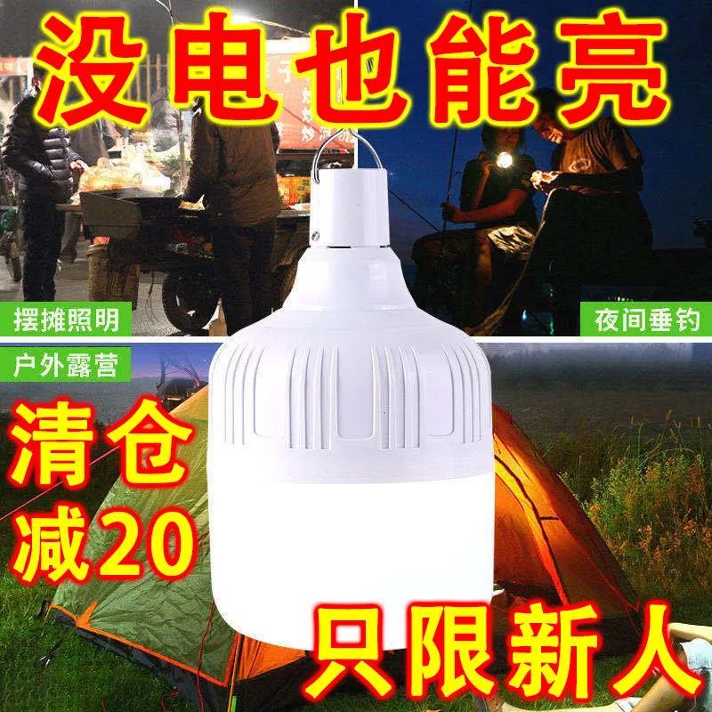 充电式LED灯泡夜市灯超亮停电应急家用可移动户外摆摊地摊