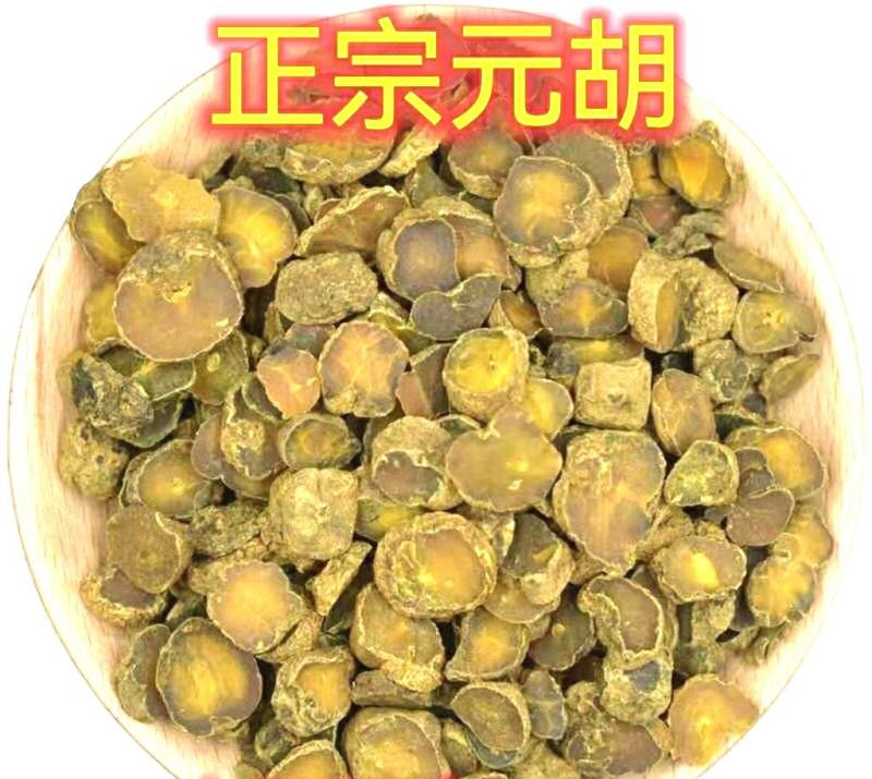 元胡道地中药材元胡片色泽自然干净无杂保质保包邮